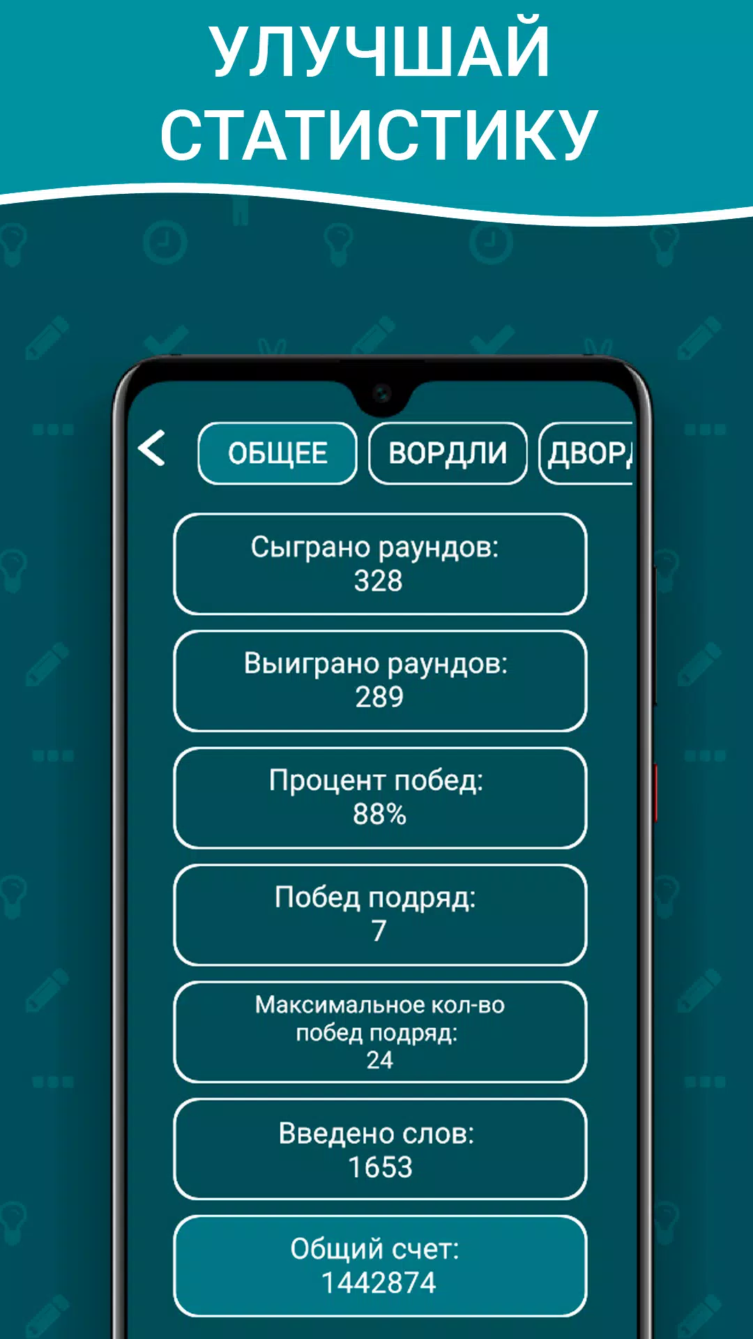 Вордли на русском! 5 букв应用截图第3张