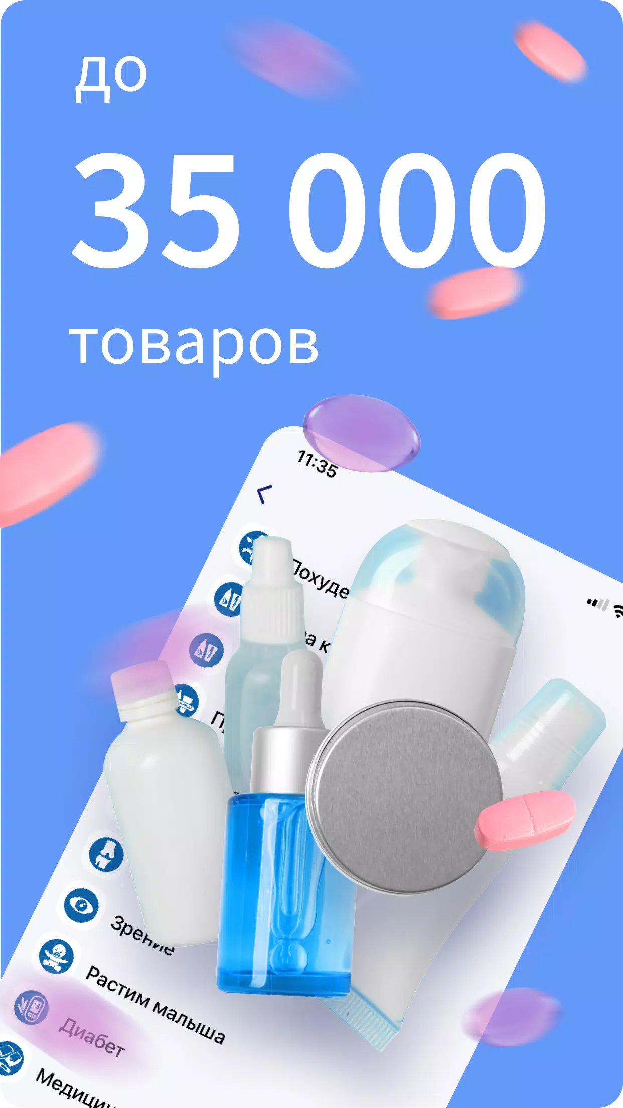 Apteka.ru — заказ лекарств应用截图第4张