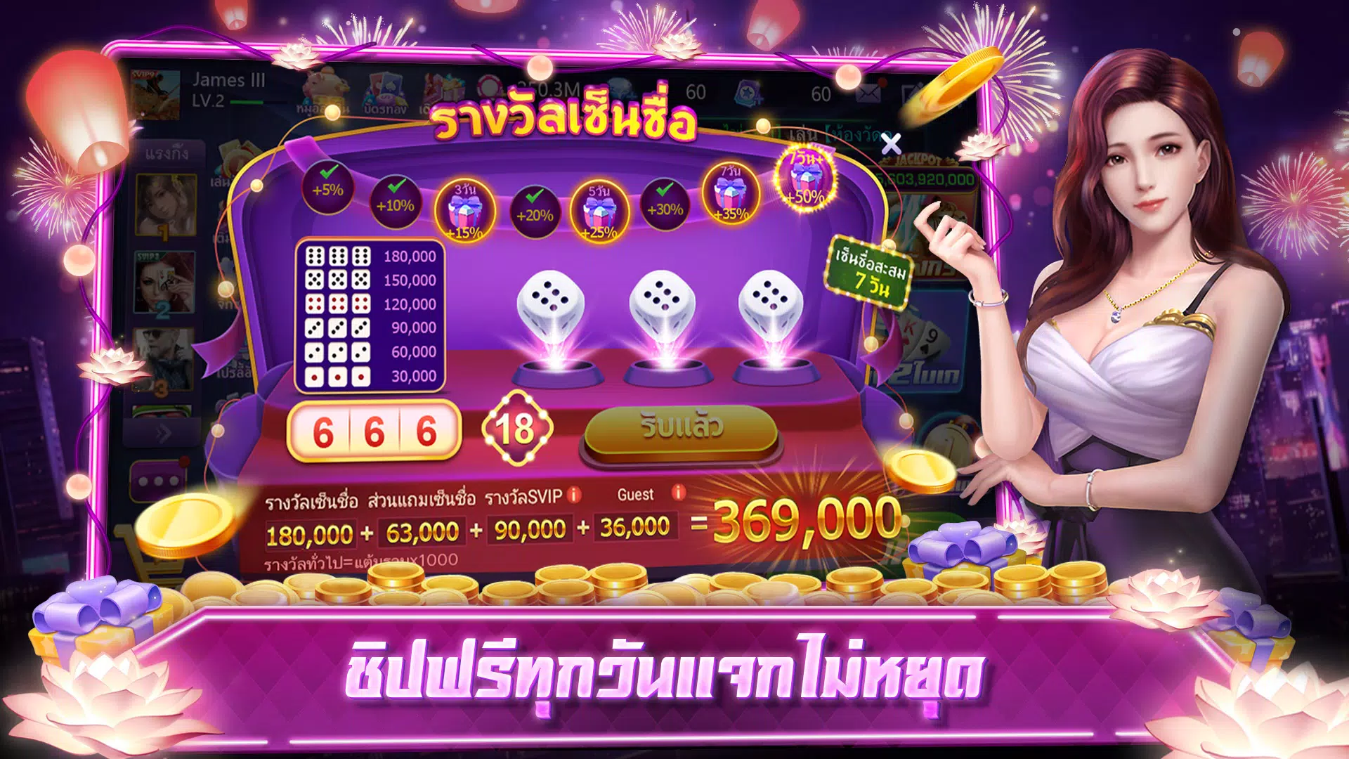 Screenshot เก้าเกเซียนไทย ป๊อกเด้ง ไฮโล 2