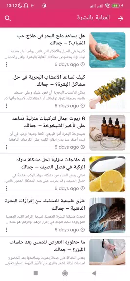 Screenshot مجتمع المرأة 2