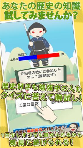 戦国クイズ　〜天下統一！戦国武将の城・国盗りゲーム〜 экрана 2
