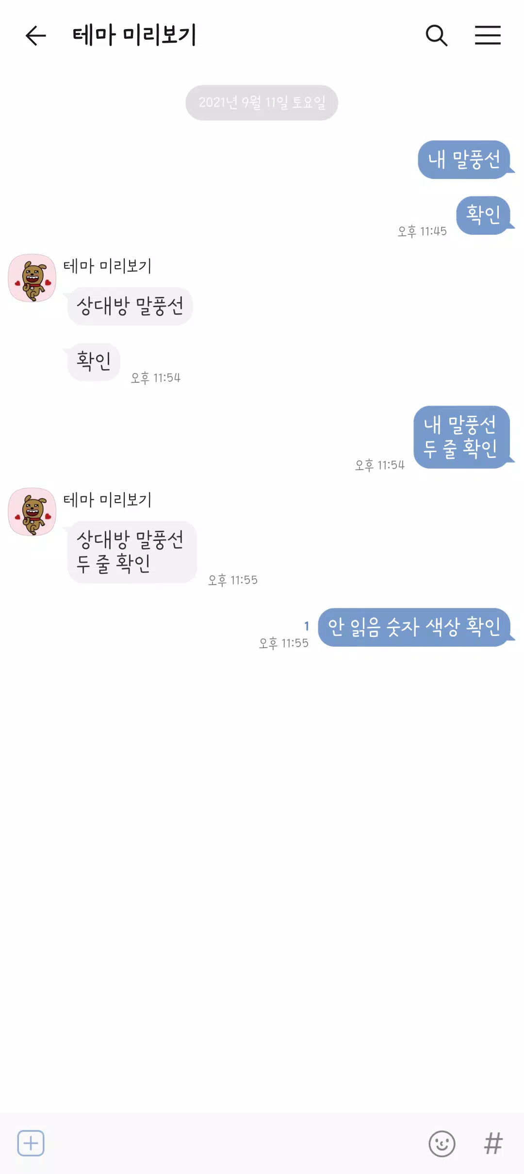 다크블루 카톡테마 Screenshot 3