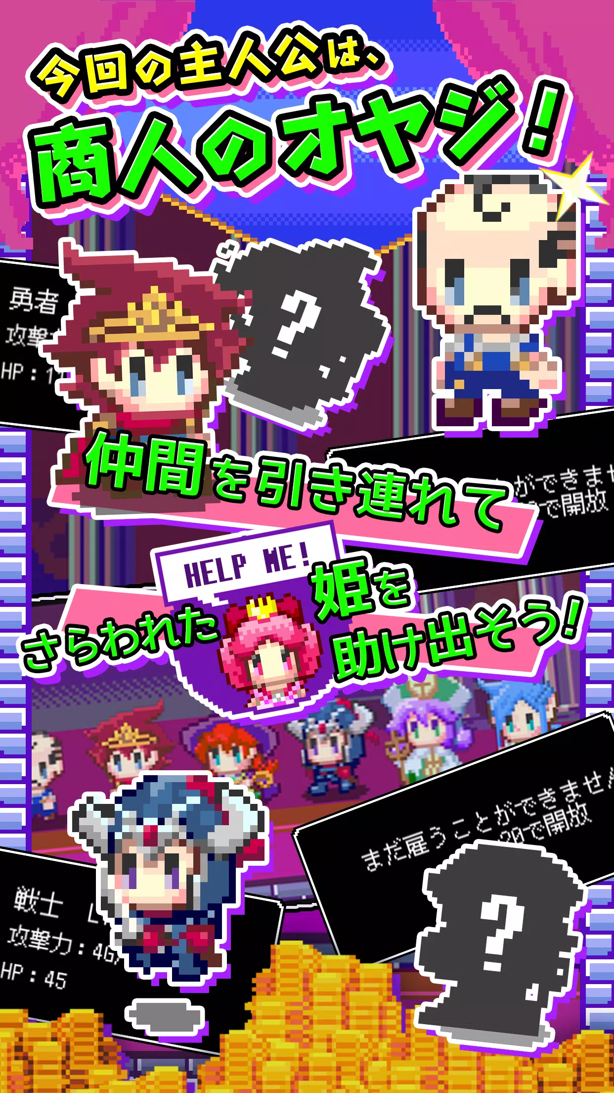 商人サーガ「魔王城で金儲け！」 स्क्रीनशॉट 1