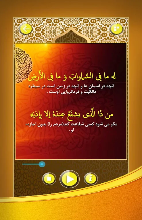آیت الکرسی صوتی با ترجمه فارسی zrzut ekranu 3