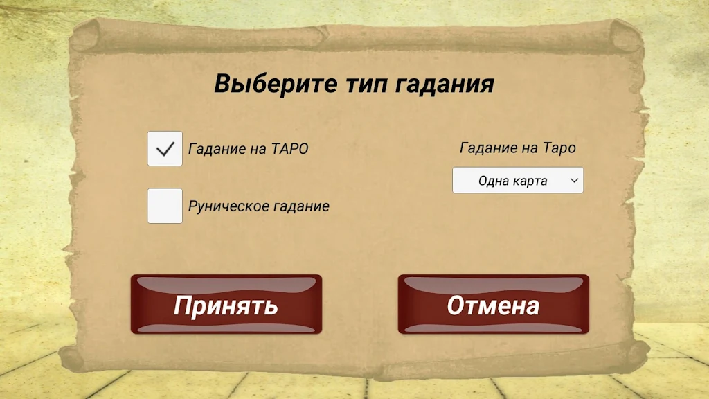 Гадание на картах ТАРО и Рунах स्क्रीनशॉट 3