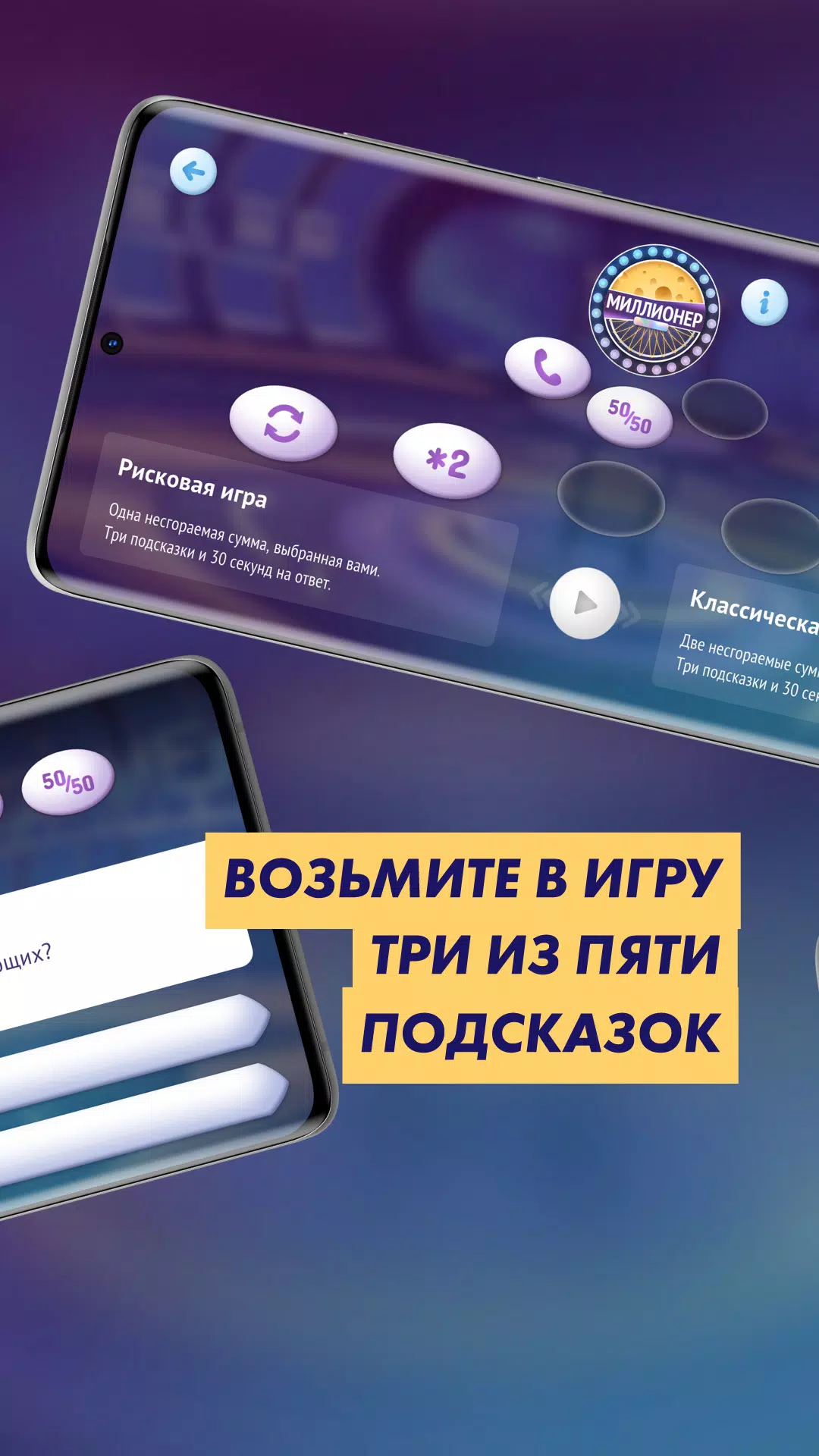 Викторина «Маэстро Миллионер» zrzut ekranu 2