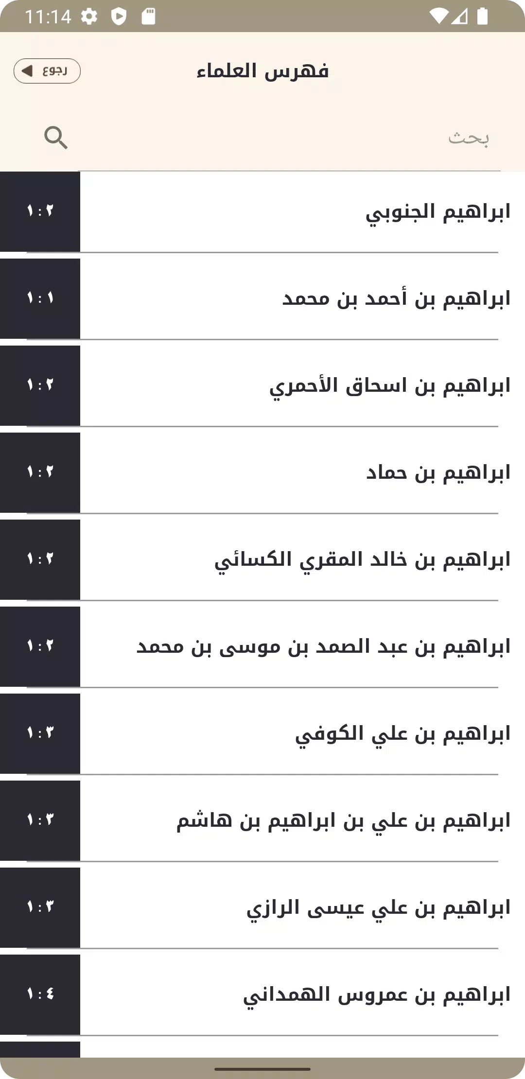 طبقات اعلام الشيعة ဖန်သားပြင်ဓာတ်ပုံ 3