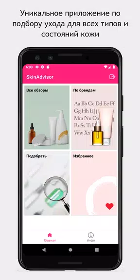 SkinAdvisor - подбор ухода ဖန်သားပြင်ဓာတ်ပုံ 1