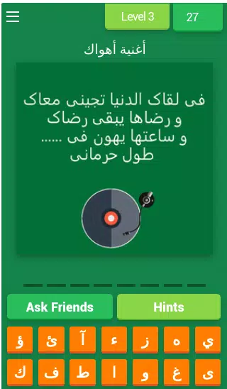 Abdel Halim Trivia Challenge Screenshot 4