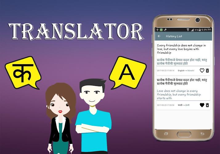 Marathi To English Translator স্ক্রিনশট 4