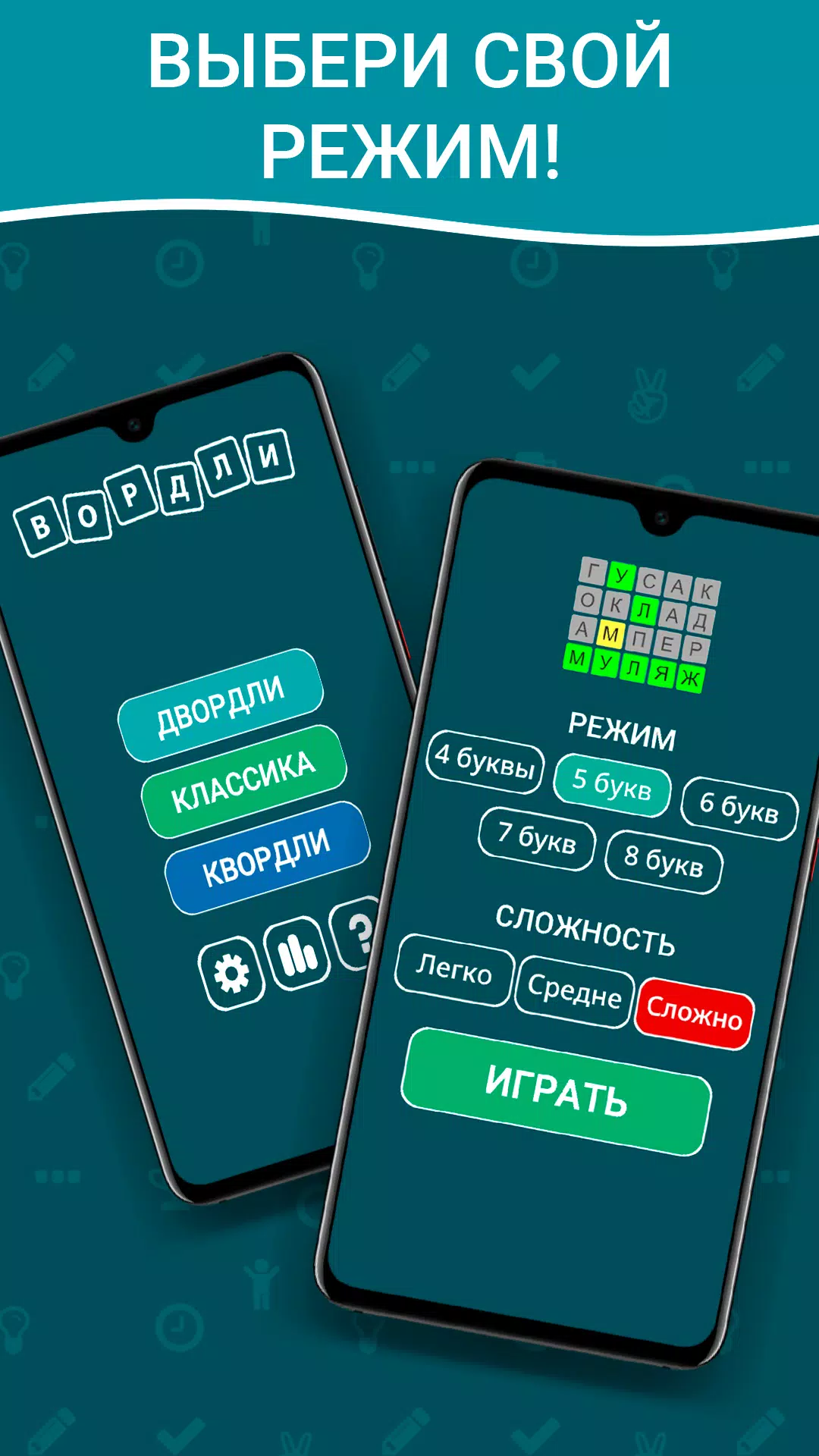 Вордли на русском! 5 букв应用截图第2张