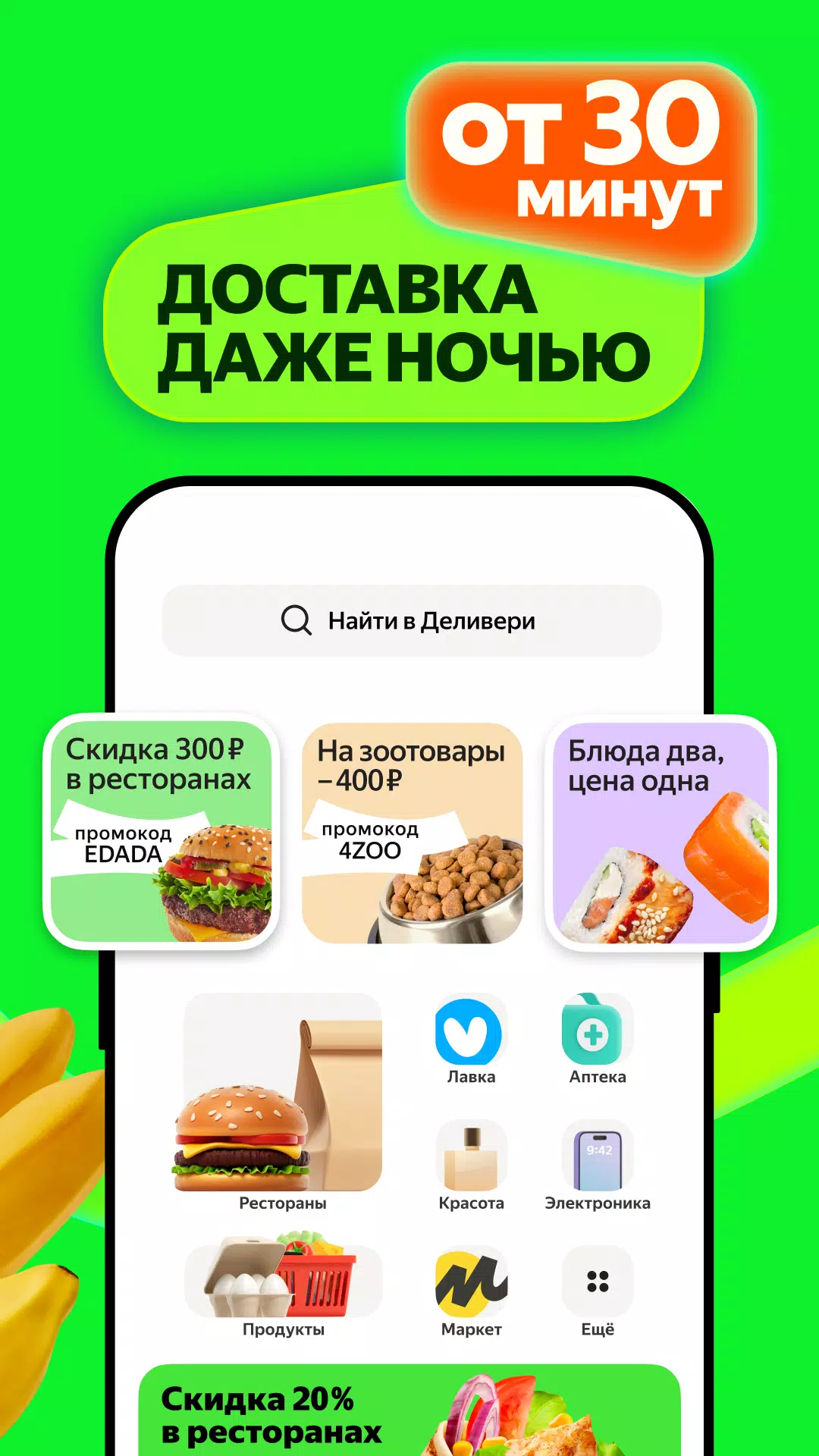 Маркет Деливери: еда, продукты Screenshot 3