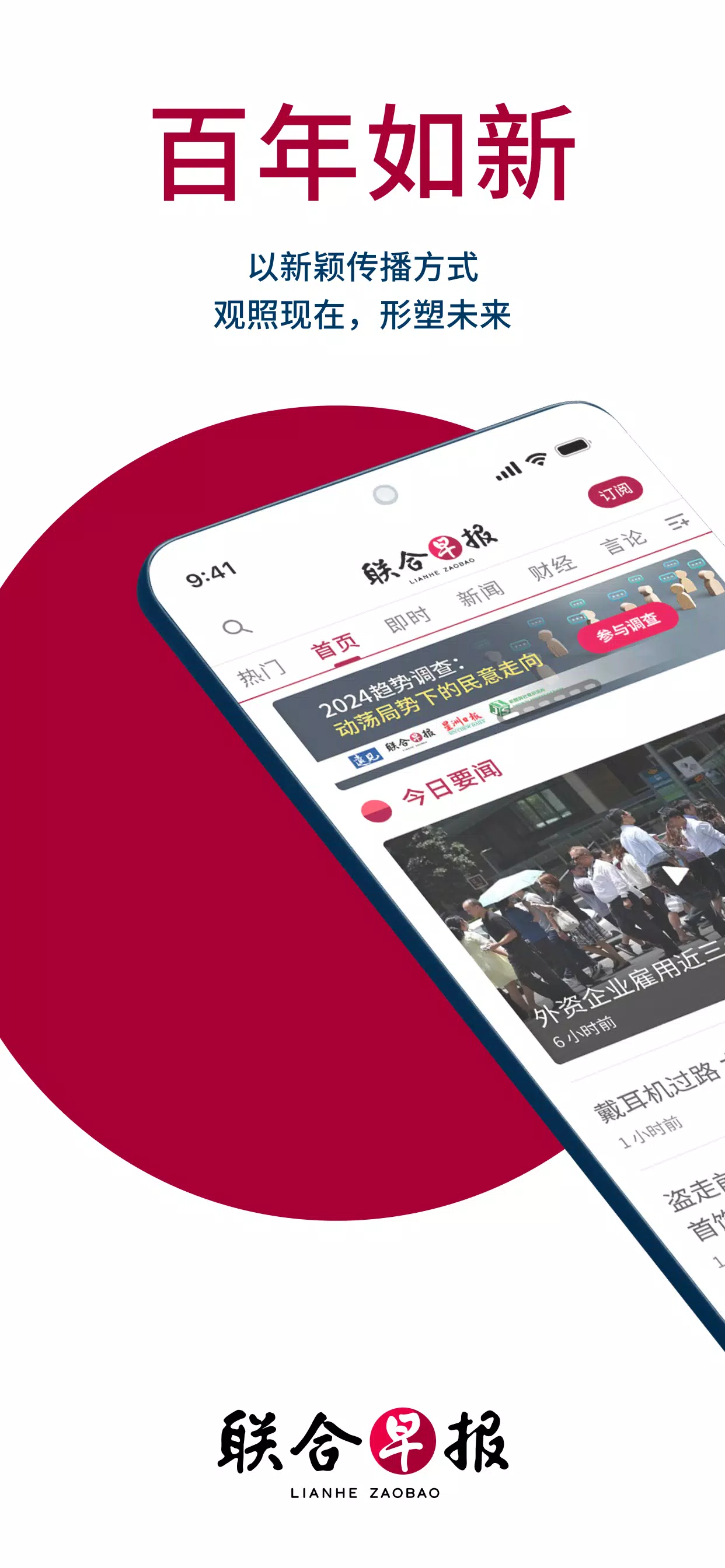 联合早报 Lianhe Zaobao应用截图第1张