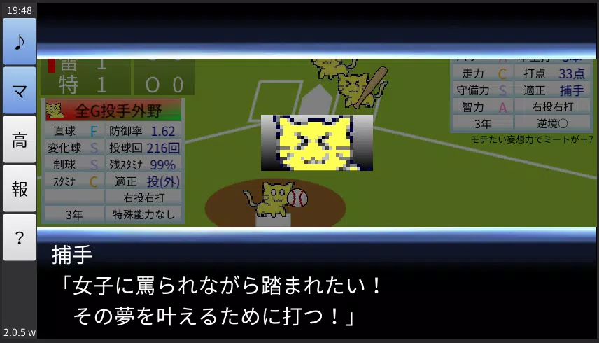 Koshien Baseball Screenshot 2