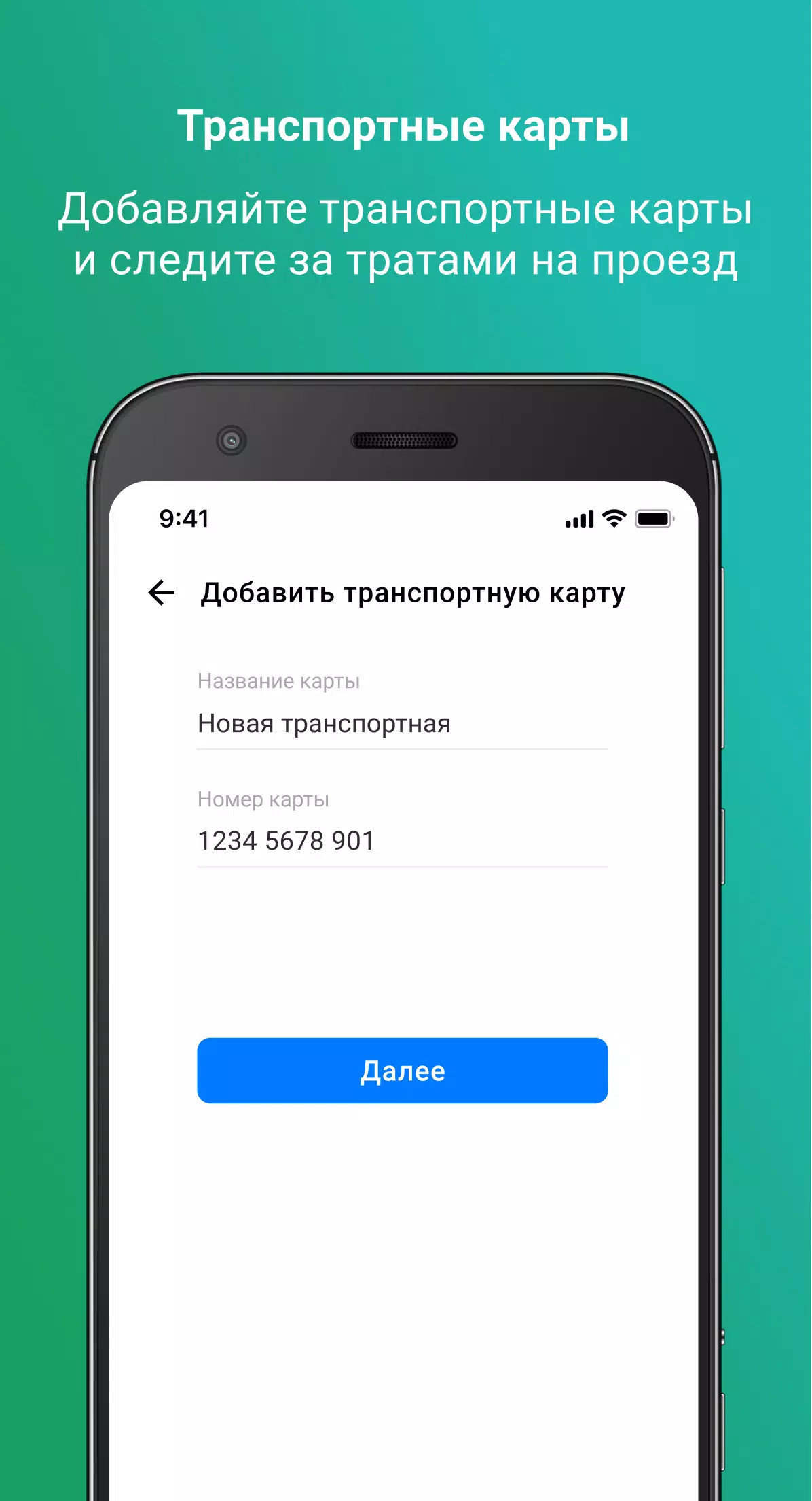 Мой Транспорт captura de pantalla 