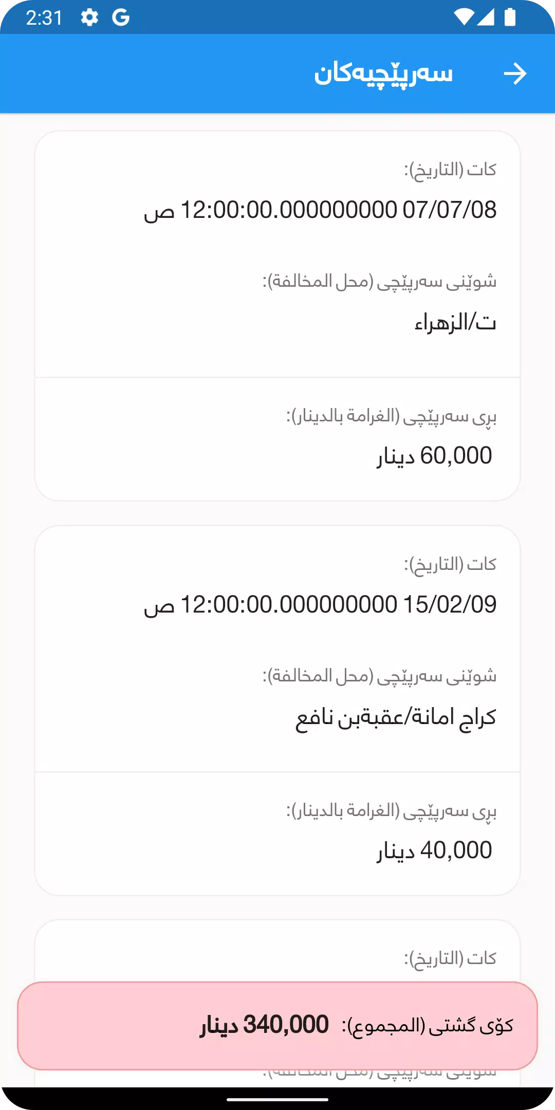 Screenshot سەرپێچی Sarpechy غرامات 4