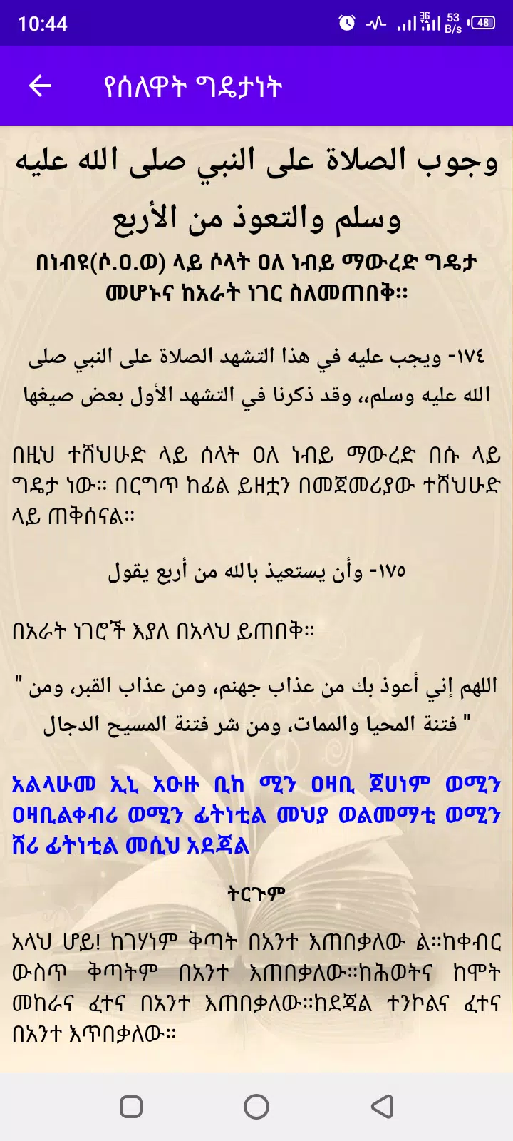 Screenshot ሰላት 3