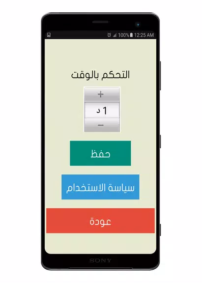 تحدي سويت او ماسويت应用截图第2张