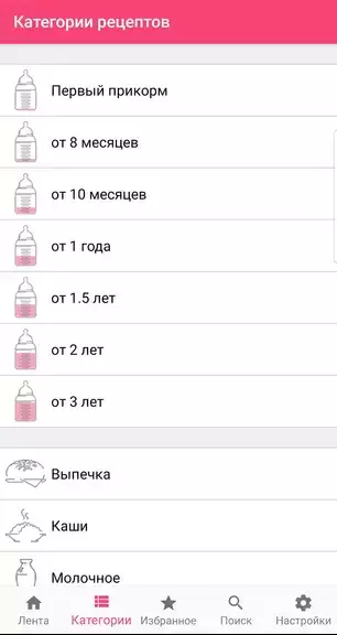 Рецепты для детей: еда малышам应用截图第3张