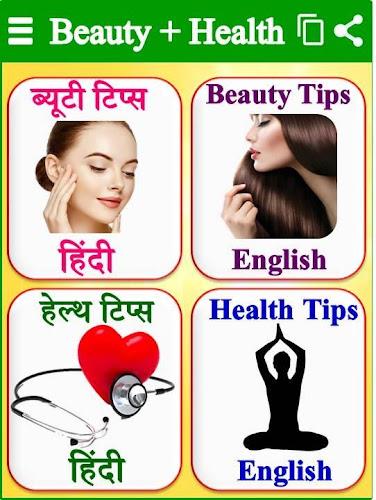 Beauty Health - ब्यूटी टिप्स captura de pantalla 