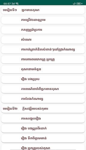 សៀវភៅភាសាខ្មែរ ថ្នាក់ទី៦ स्क्रीनशॉट 2