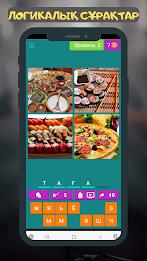 4 Сурет 1 сөз - Қазақша ойын!应用截图第2张