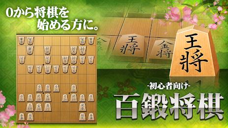 Shogi (Beginners) 스크린샷 1