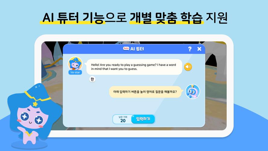 알공 English Planet Screenshot 2