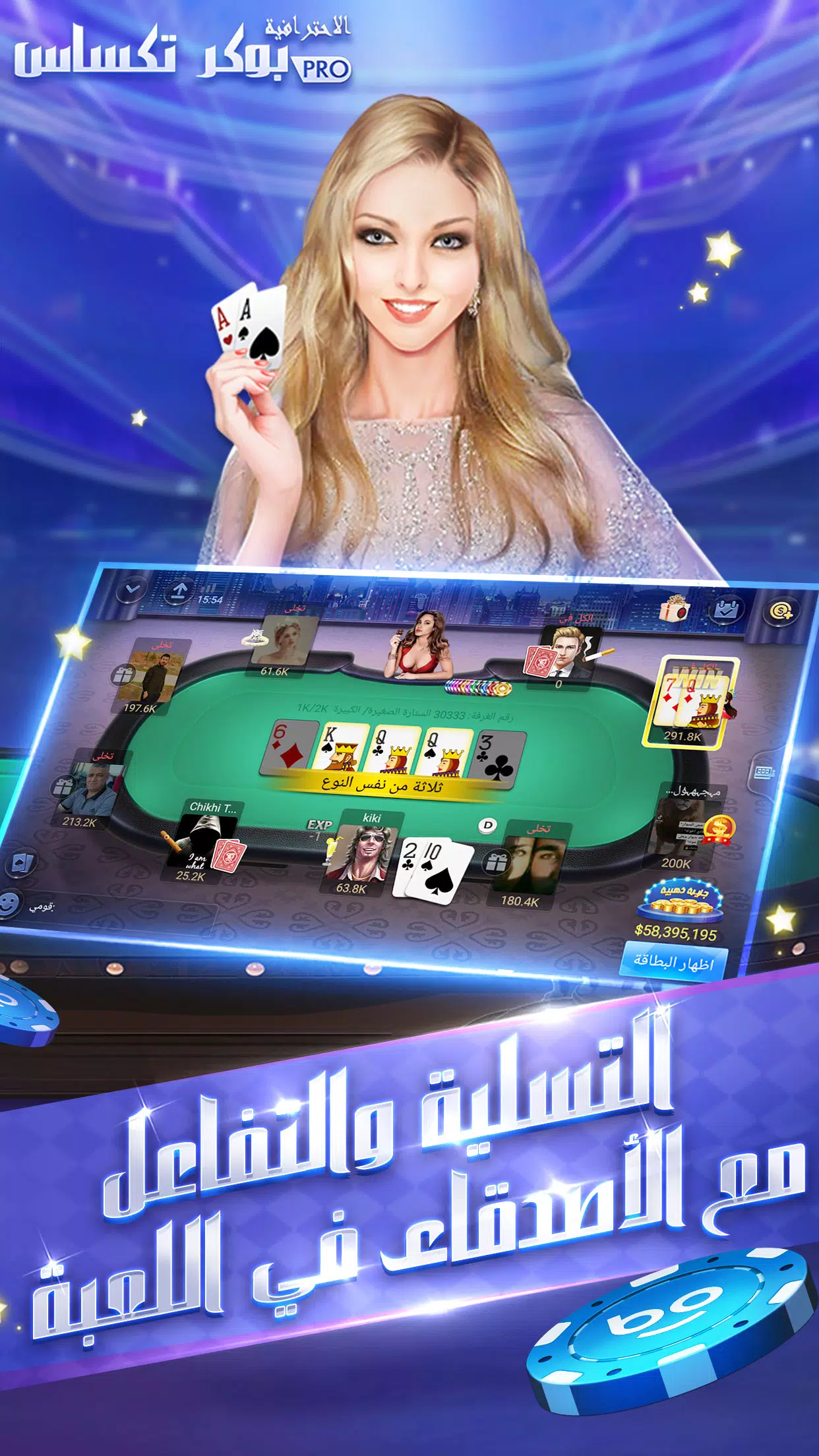 بوكر تكساس الاحترافية应用截图第3张