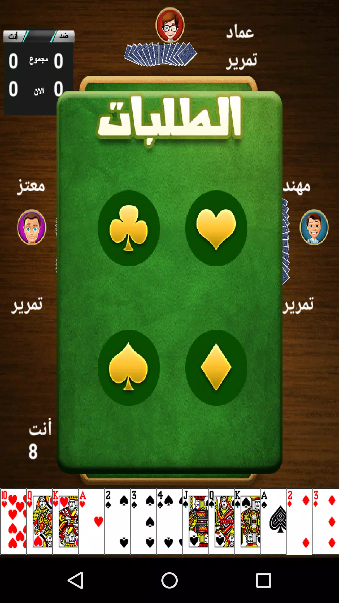 طرنيب Tarneeb स्क्रीनशॉट 3