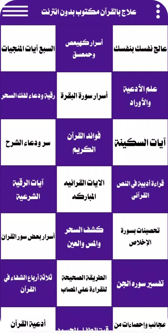 علاج بالقرآن مكتوب بدون انترنت screenshot 1