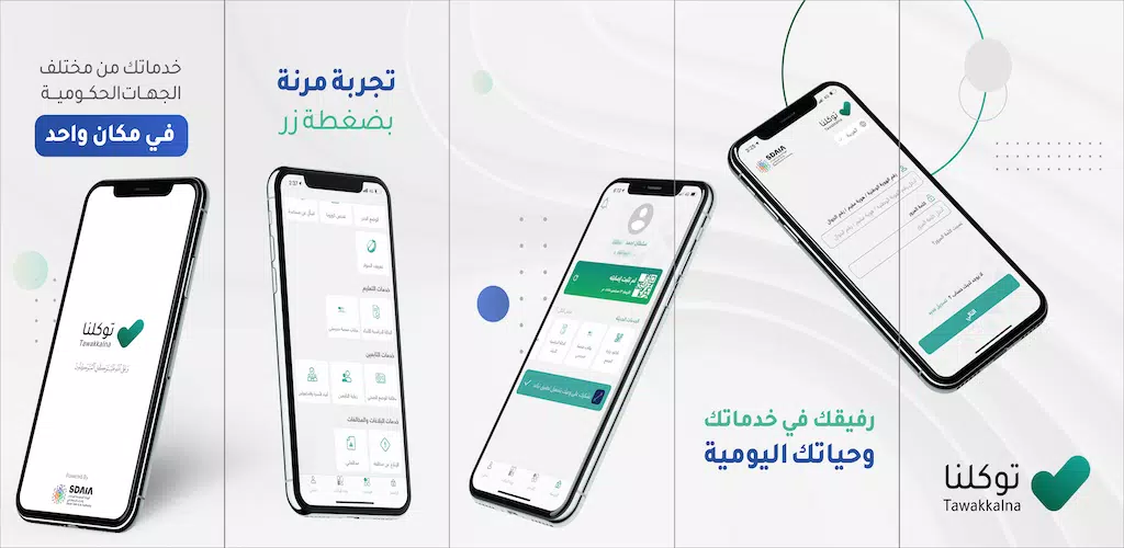 Tawakkalna Emergency Screenshot 2