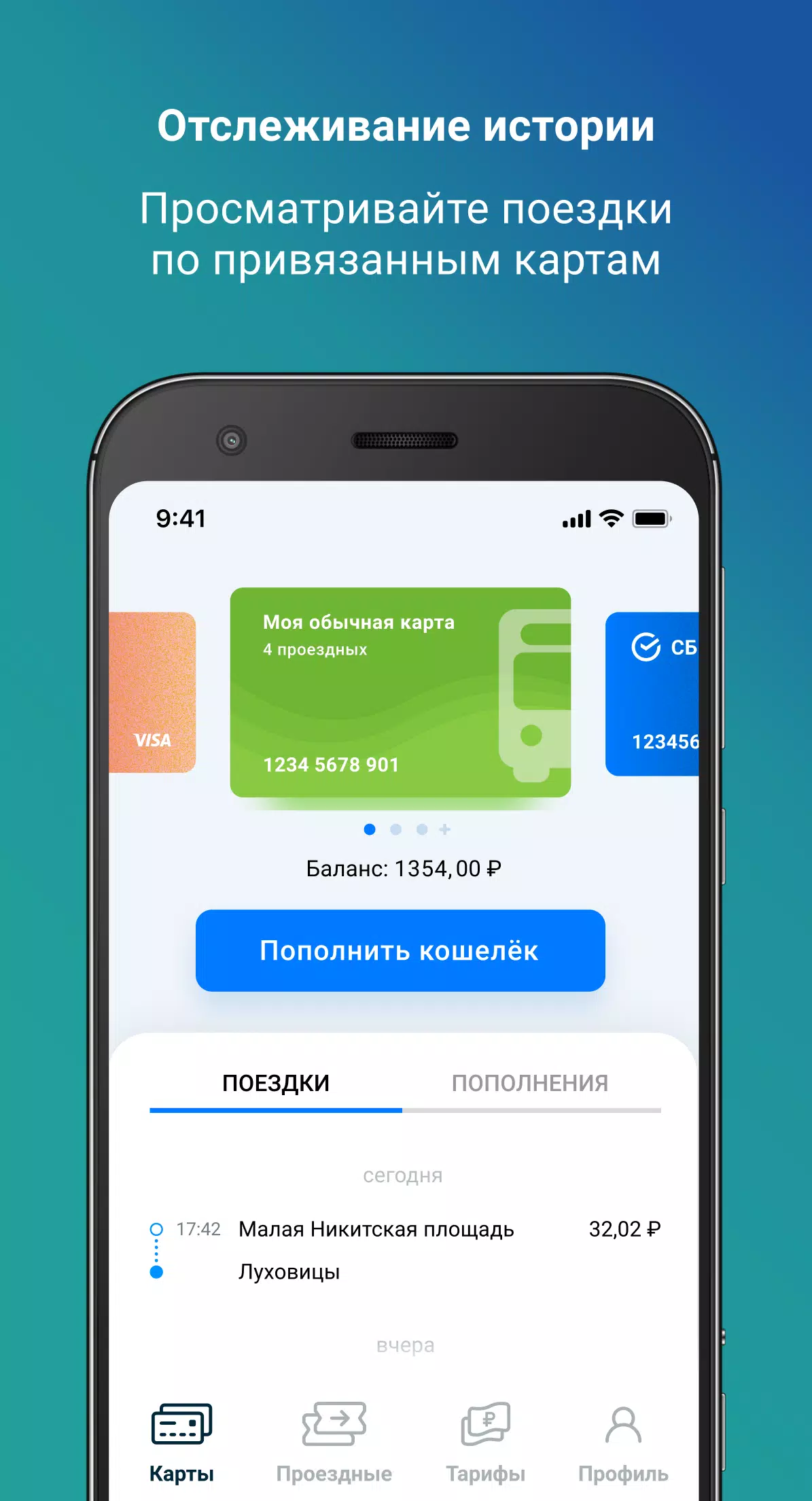 Мой Транспорт captura de pantalla 