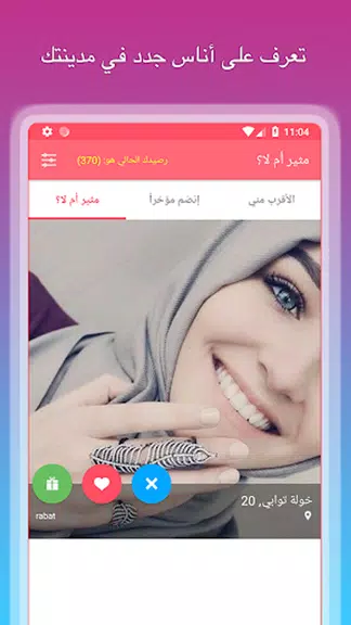 زواج المغتربين العرب في اوربا screenshot 1