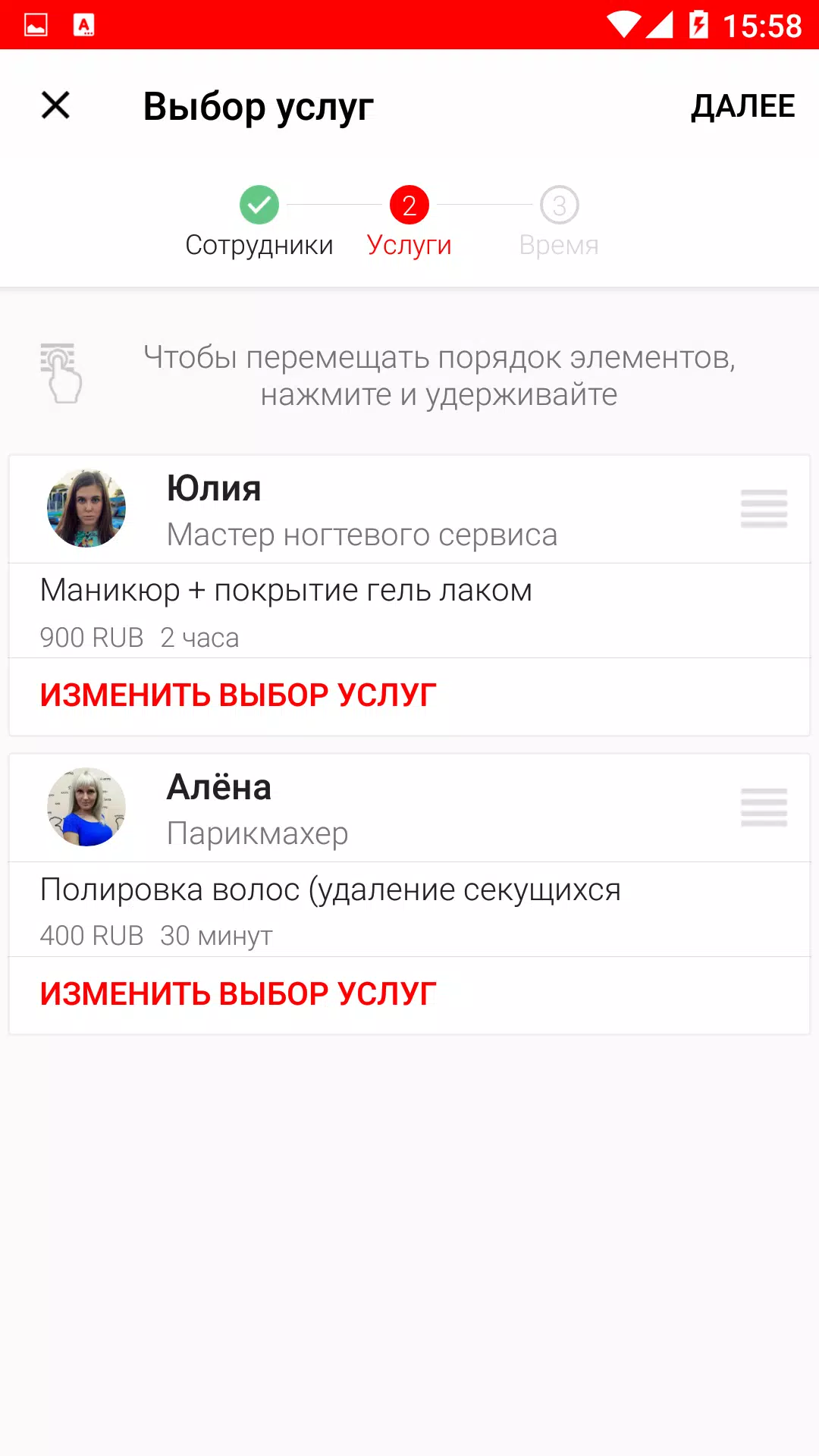 Screenshot Три копейки парикмахерская 4