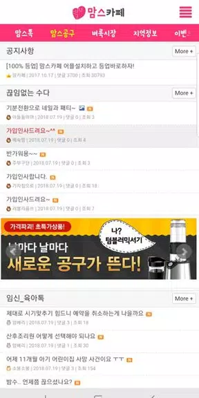 맘스카페O2O - 지역맘스 커뮤니티 공동구매 이벤트应用截图第1张