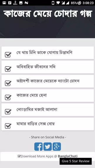 কাজের মেয়ে চোদার গল্প - বাংলা চটি Bangla Choti ဖန်သားပြင်ဓာတ်ပုံ 4