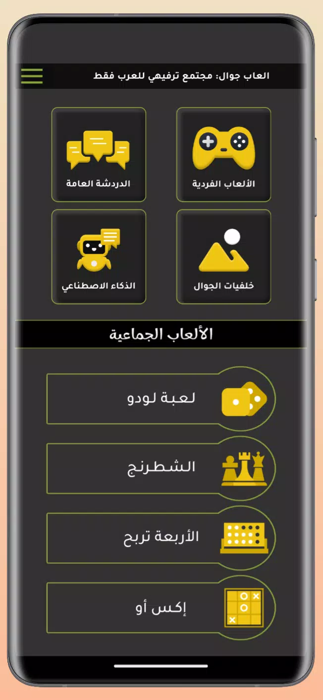 Screenshot Jawal Games - العاب جوال 1