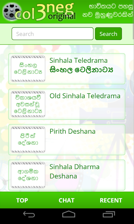 Col3Neg Sinhala Teledrama screenshot 2