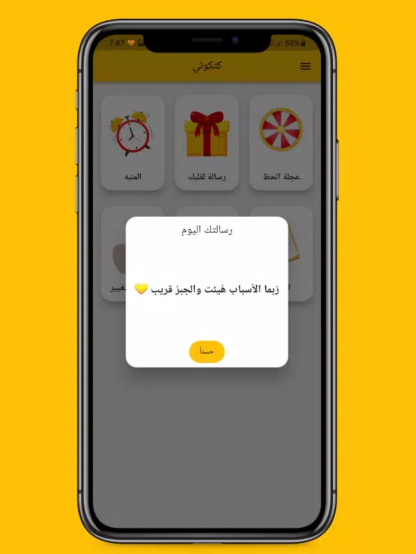 كتكوتي Screenshot 4