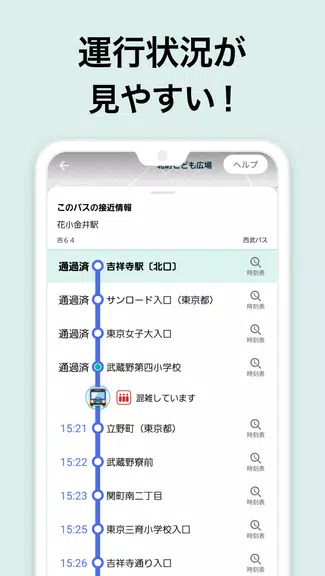 Screenshot バスNAVITIMEー時刻表・乗り換え・接近情報（バスナビ） 3