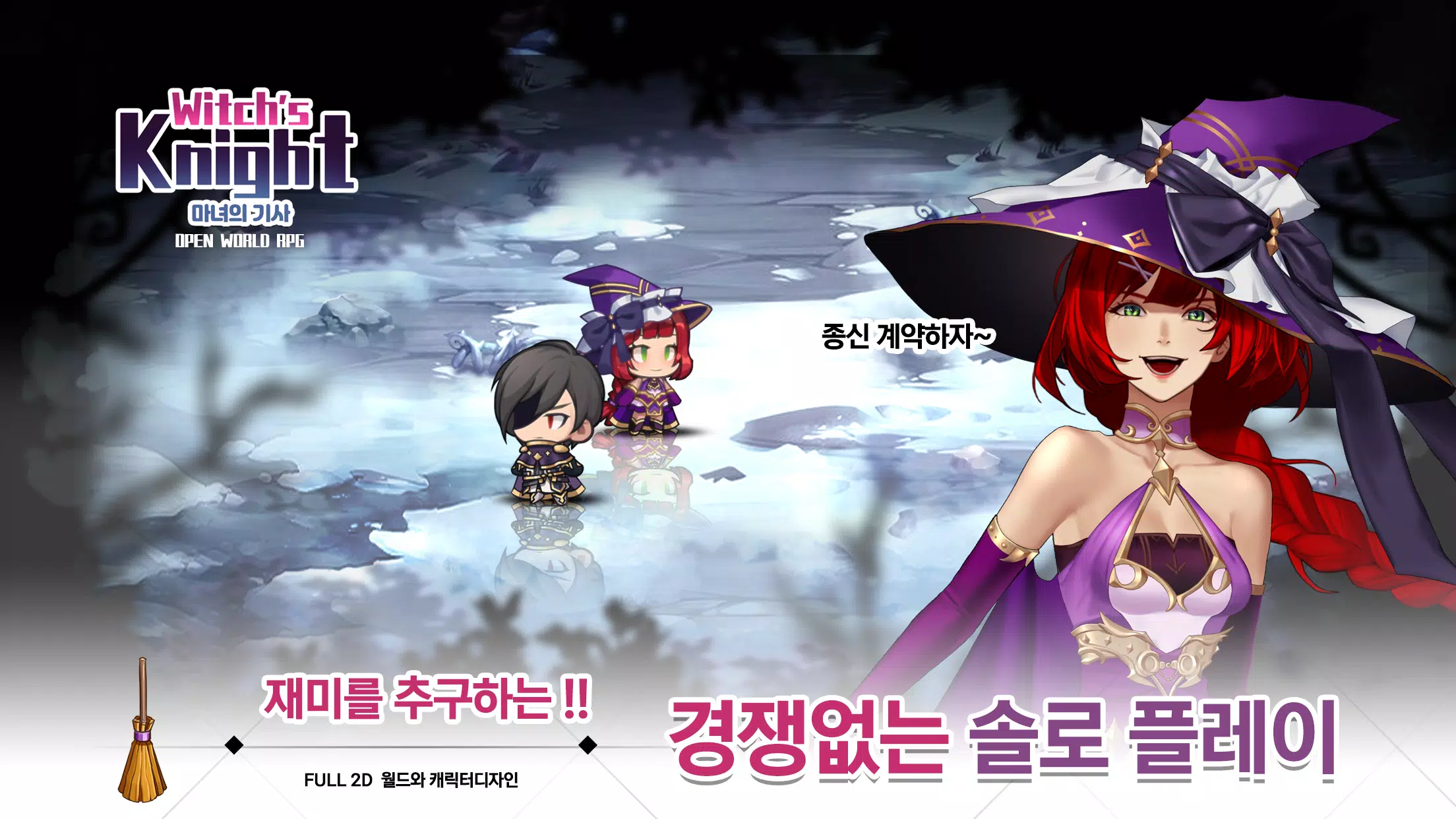 마녀의 기사应用截图第2张