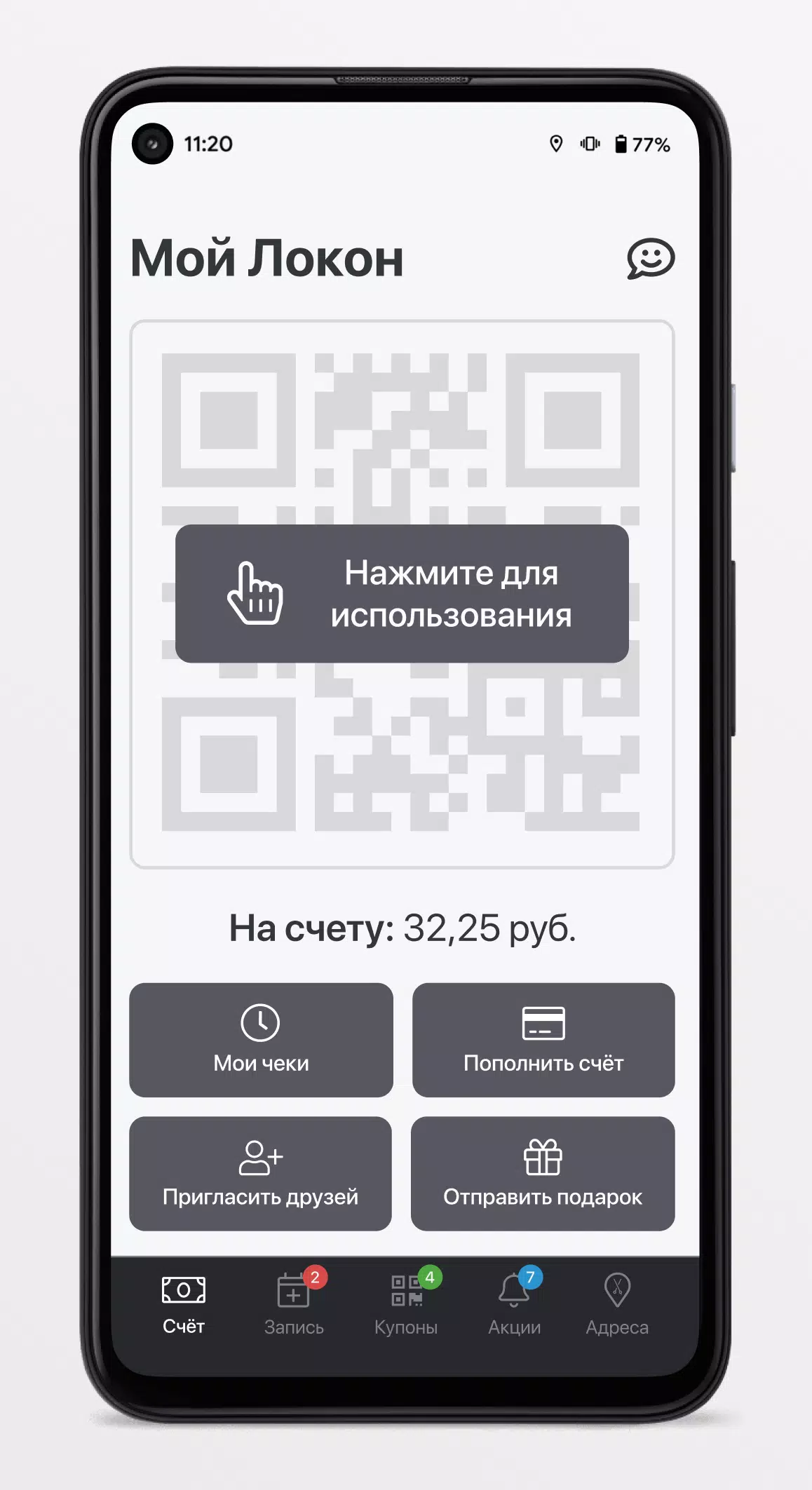 Screenshot Локон 1