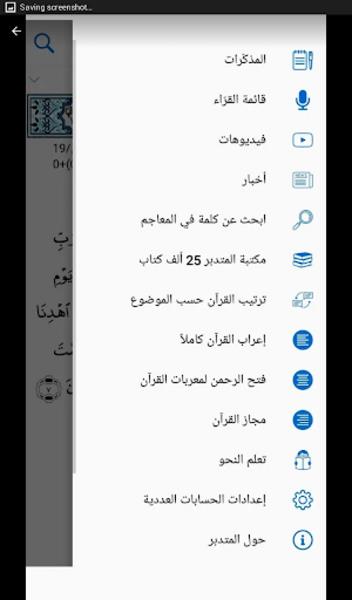 Screenshot المتدبر القرآني 4