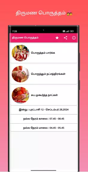 Screenshot திருமண பொருத்தம் 1