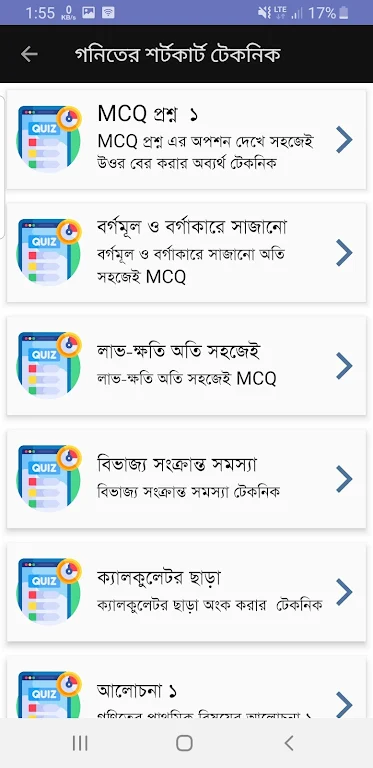 Bcs Question Bank and Solution Screenshot 3