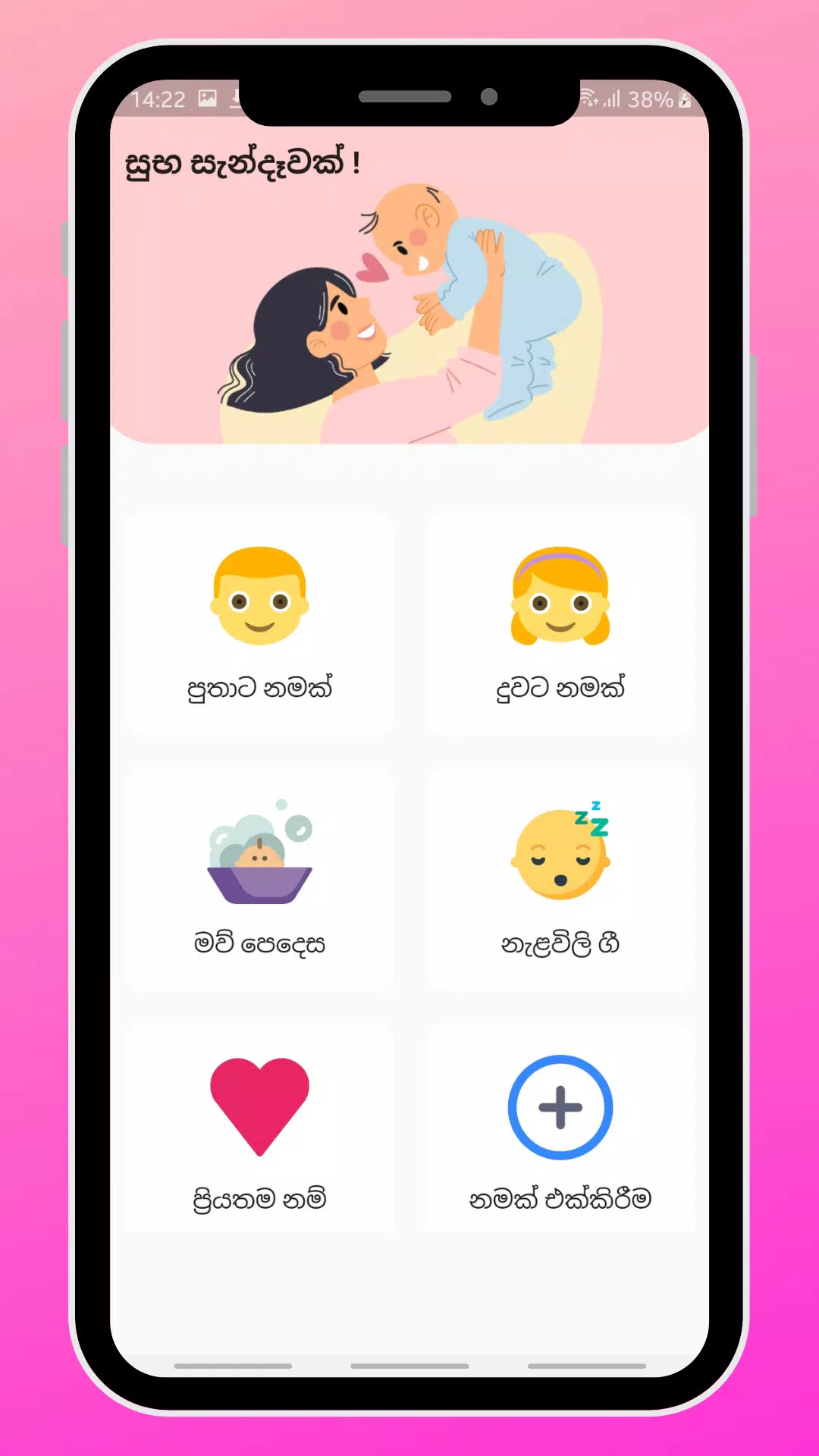 Screenshot Sinhala Baby Names - බබාට නමක් 4