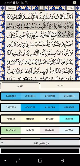 مصحف المدينة الطبعة الجديدة स्क्रीनशॉट 1