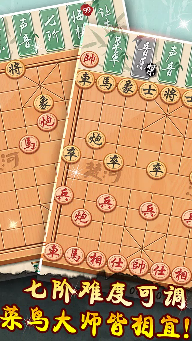 象棋-中国象棋 স্ক্রিনশট 2