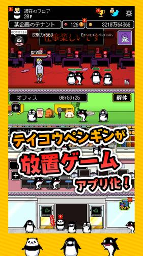 Screenshot テイペンウォーズ～ブラック企業破壊大作戦～ 1